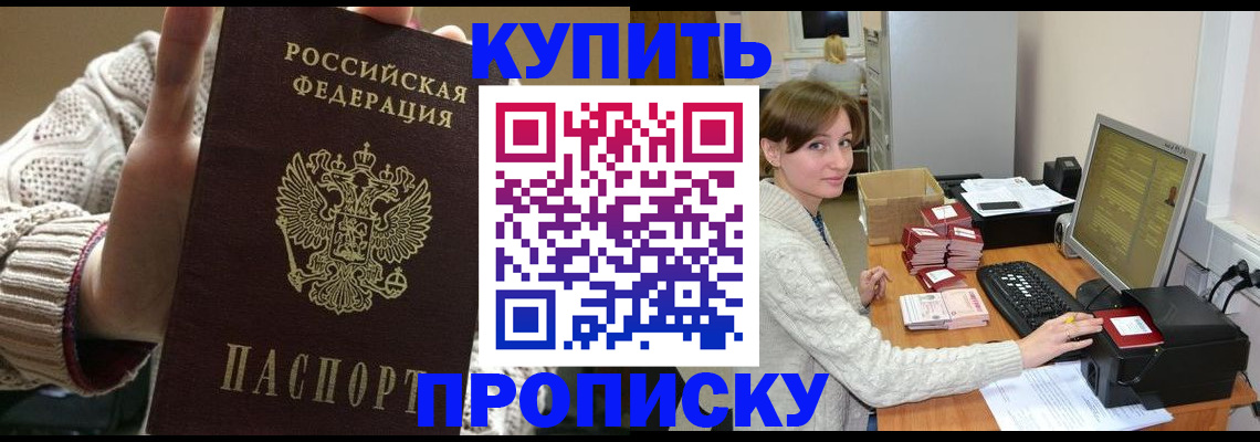 прописка для работы в Челябинской области