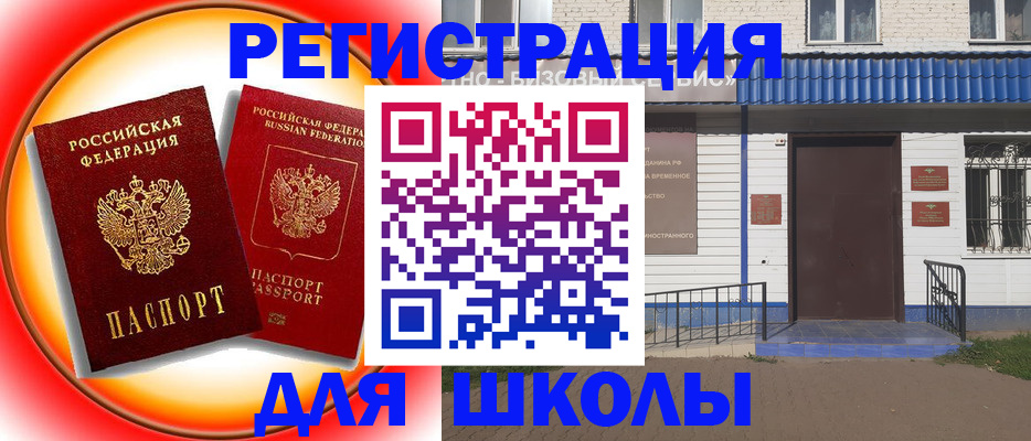 прописка штамп в Челябинской области